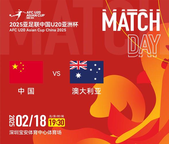 U23亚洲杯中国队赛程：1月8日22点对澳大利亚，11日19:30对伊拉克